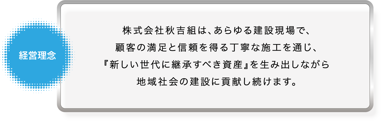経営理念